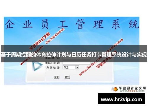 基于周期提醒的体育拉伸计划与日历任务打卡管理系统设计与实现